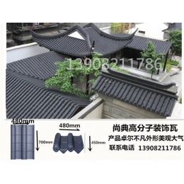 西藏高分子仿古瓦/琉璃瓦/生产厂家