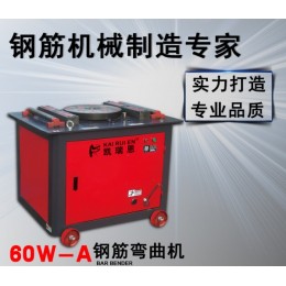 凯瑞恩机械—60W-A型钢筋弯曲机