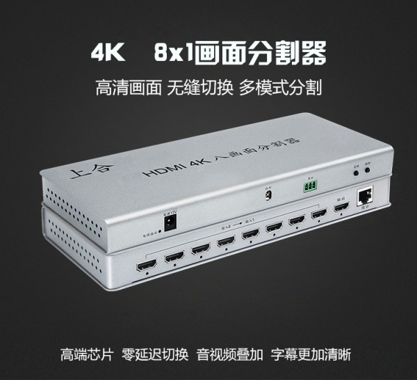 4K-8x1-分割器_01