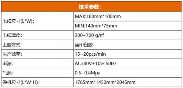 自动丝印贴卡机_技术参数