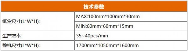 全自动烟盒开盒取模机_技术参数