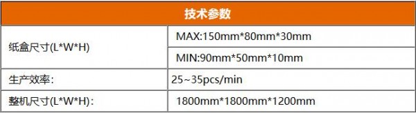 全自动合模组装机_技术参数