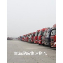 黄岛集装箱运输陆运车队承接省内外陆运业务