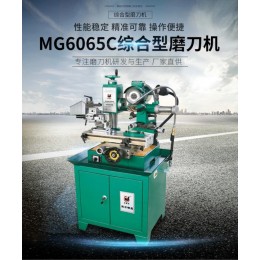 综合型磨刀机MG6065C
