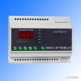 山东长仁消防设备电源监控电压电流传感器CR-DJ-AV