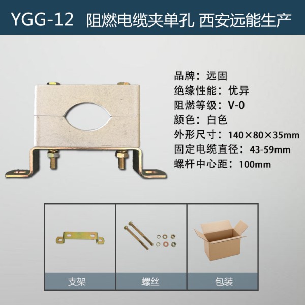 YGG-12电缆固定夹