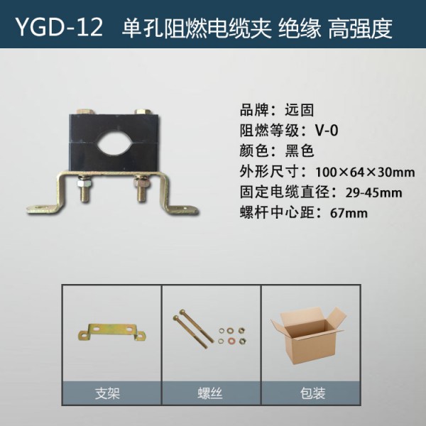 YGD-12电缆夹