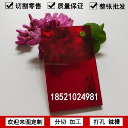 彩亚克力红色透明有机玻璃整板任意尺寸加工来图定制分切