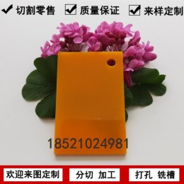 亚克力板橘黄色整板有机玻璃加工定做不透明塑料板材定制雕刻零裁
