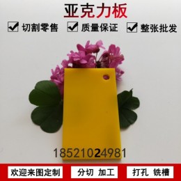 彩色亚克力橘黄色有机玻璃不透明整板塑料板材加工定制