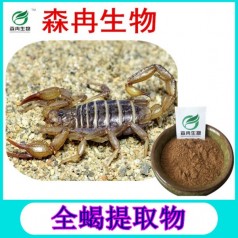 森冉生物全蝎提取物全虫提取物蝎子粉