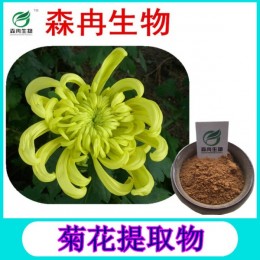 森冉生物菊花提取物贡菊提取物现货热销