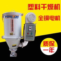 YSHD-50KG烘干机塑料干燥机价钱优惠现货可发欢迎来电