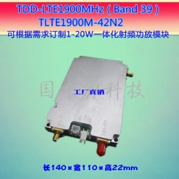 手机电子围栏 体化射频功放模块TDD-LTE1900MHz Band39 监控技术