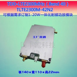 电子围栏4G 体化射频功放模块TDD－LTE2300MHz Band40 监控技术