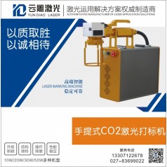 co2激光打标机光纤激光打标机紫外激光打标机专业生产厂家