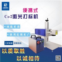 便携式CO2激光打标机光纤激光打标机厂家生产直销