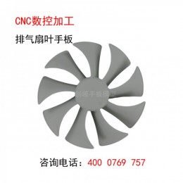 平湖塑胶手板模型厂-供应CNC加工排气扇叶手板