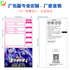 厂家直销影院广告版电影票纸 喷码电影票 热敏票纸