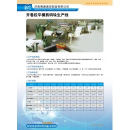 大中型设备纵剪线-横剪线，纵剪机和横剪机实用工厂