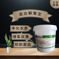 增氧改毒护水底净水产养殖鱼虾蟹塘小龙虾除臭改底调水