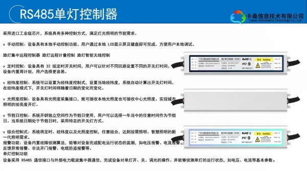 智慧照明R6
