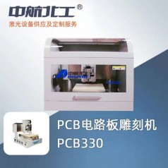 河南中航北工pcb雕刻机科研教学小型电路板雕刻机330