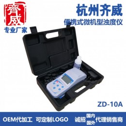 齐威便携式微机型便携式浊度仪ZD-2A