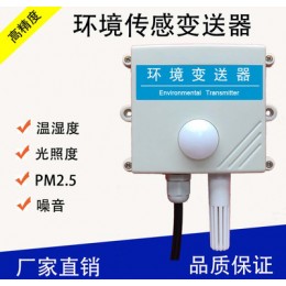 北京西星科技CO2光照度温湿度大气压五合 传感器