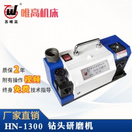 钻头研磨机HN-1300
