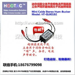 音频隔离器 电流声消除过滤器 电流声隔断器 杂音消除器