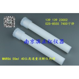 美国CEM MARS6 40位微波消解罐 55ml消解罐