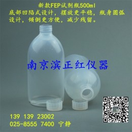 新款透明聚全氟乙丙烯FEP试剂瓶500ml，超净纯实验室必备