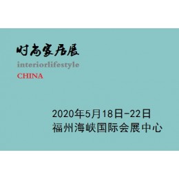 2020海峡国际智能家居展同期 六届绿色家居建材博览会