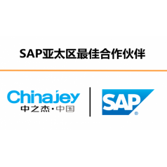 南通企业数字化工厂选SAP ERP，智能生产车间MES系统