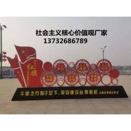 社会主义核心价值观标牌 中国梦艺术造型广告牌