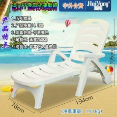 海阳牌进口PP塑料沙滩椅|塑料圆桌沙滩躺椅|塑料茶几厂家批发