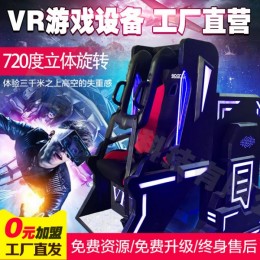 VR飞行器VR 9d动感平台vr模拟体验太空刺激娱乐 体机