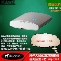 美国RuckusR730企业 AP优科901-R730-WW00