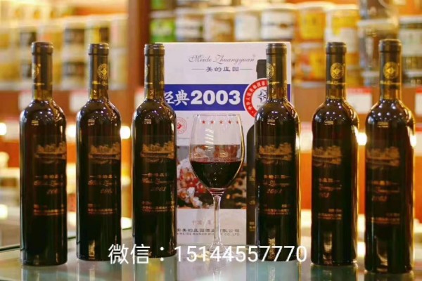 集安味道冰葡萄酒5斤-威代尔冰葡萄酒12公主白葡萄酒 威代尔冰葡萄酒 加拿大冰葡萄酒456