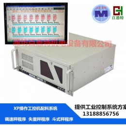 PL3000微机自动控制配料系统 工控微机系统PL3000 调速秤工控机