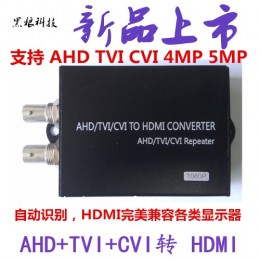 AHD TVI CVI 转HDMI转换器 支持 路TVI AHD CVI放大环出