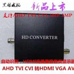 TVI CVI AHD转HDMI VGA AV 转换器 支持3MP 5MP摄像机
