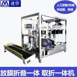 QZ-198迷你蚕丝面膜自动放膜折叠机