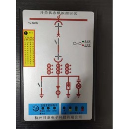 RC-S700开关状态指示仪