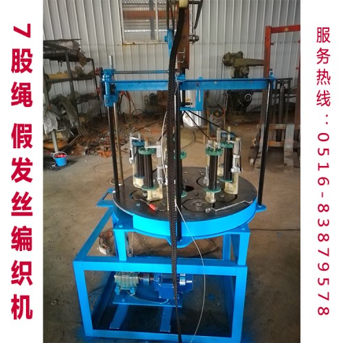 7股绳假发丝编织机