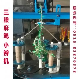 双头大线管麻绳、蜡绳三股麻花小辫机