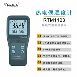 RTM1103高分辨率温度测量仪3通道热电偶温度计科研高温仪