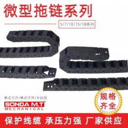 海兴盛达地轨拖链微型拖链厂家