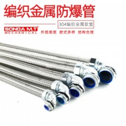 海兴盛达工业编织金属管304不锈钢丝编织管防爆金属软管
